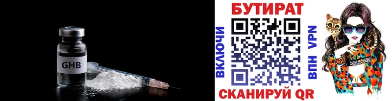 Бутират бутик Жердевка
